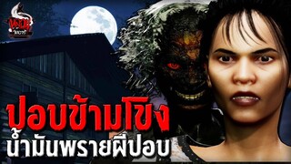 ปอบข้ามโขง | หลอนไดอารี่ EP.228