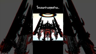 โกเรมร่างสุดท้าย ขององค์ชายลำดับที่ 7 #จบภายในคลิปเดียว #สปอยหนักมาก #องค์ชายลำดับที่เจ็ด