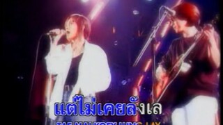 [MV Karaoke] ทางเดินแห่งรัก - Amp & Da