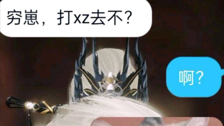 当一个剑网3用户对“xz”两个字母条件反射以后......