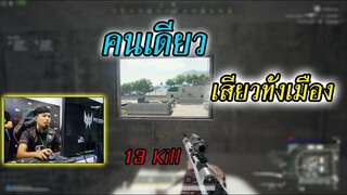 PUBG►บูทแคมป์ เมืองเดียว เสียวยันจบเกมส์ #หูฟังผมดีไปหน่อย!!