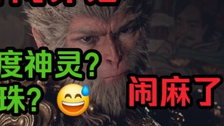 【Black Myth: Wukong】External Network Comments