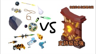 所有拋射物vs史詩級加強的盾牌丨Roblox 床戰