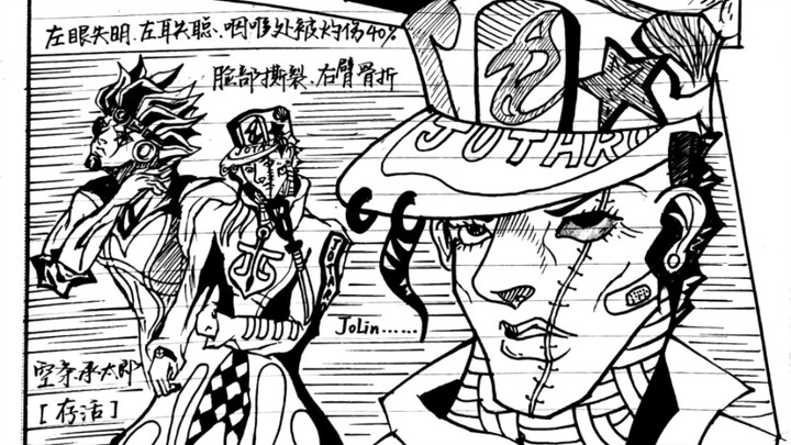 “空条承太郎，你还是重新站起来了啊”