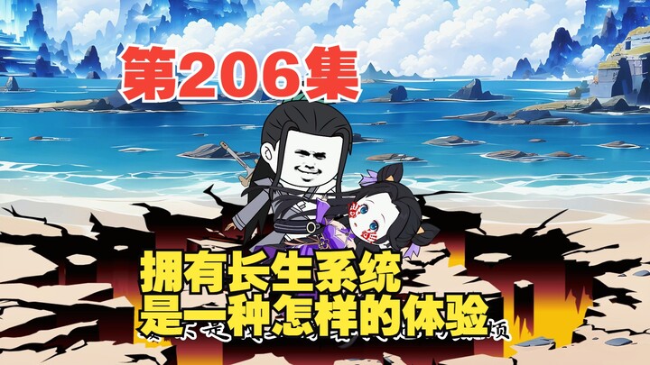 第206集扰乱四方大陆（三）诱饵计划