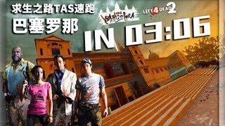 「求生之路2」L4D2-速跑#-巴塞罗那-3:06-Coop（全程无死亡）