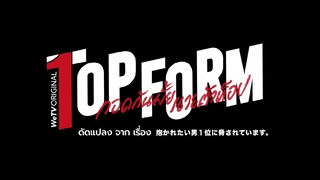 To p Fo rm ep 3 eng sub 🇹🇭 bl 2025