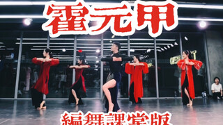 【白小白】《霍元甲》琵琶纯音乐版中国风爵士编舞课堂直拍
