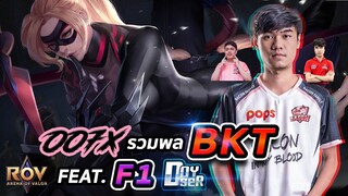 007x เรียกรวมพล BKT +@Doyser Veres หมุนมันส์ๆ