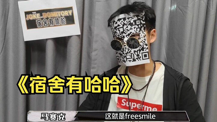 大学生如何在宿舍拍出《中国有嘻哈》