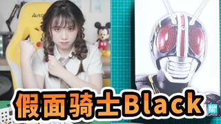 童年男神！真骨雕 假面骑士 Black！