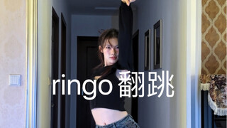 终于让我赶上了早班车！女大学生放假立刻来速扒ringo，真的太喜欢itzy这一次的新歌了！