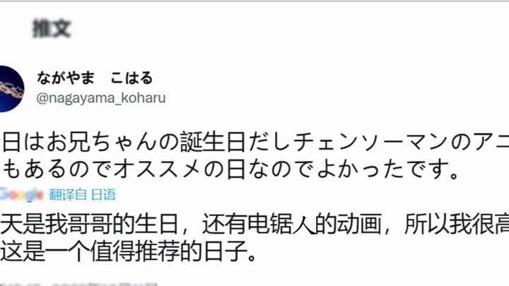 Chainsaw Man Episode 1 Fujimoto tweeted that he didn't get sick