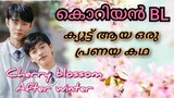 cherry blossom after winter| BL drama| Korean BL drama review| Malayalam review| K drama