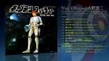 Yuji Ohno (1979) Captain Future (OST-BGM) [2001 CD Reissue & Unreleased Tracks]