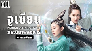ตอนที่ 1