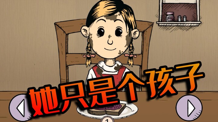 她只是个孩子