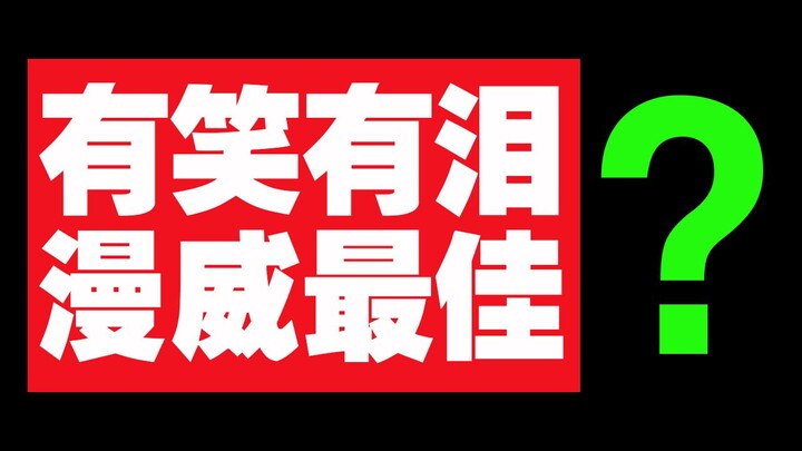 【BA】漫威为何逐渐跌落神坛? 这个视频告诉你！