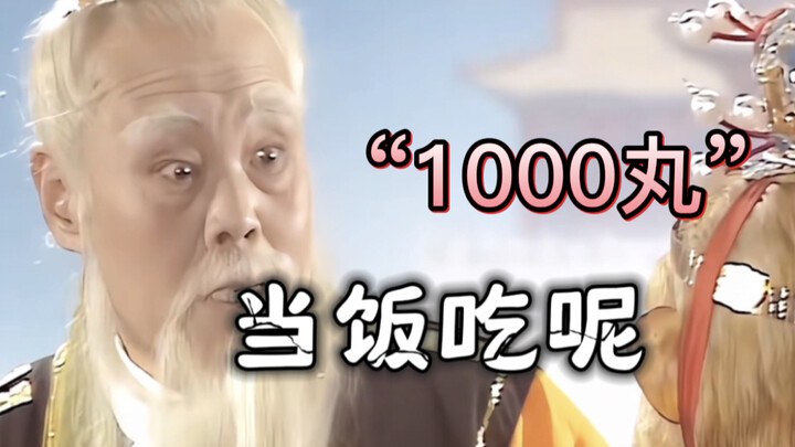 “  当    饭    吃    呢    ”