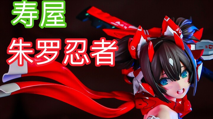 【瞎拍拍】万万没想到的高品质！寿屋 侏罗忍者 手办 女神装置
