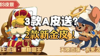 Onyma: The three new purple skins of Tom and Jerry are free for free? Golden King of Spades and Wing