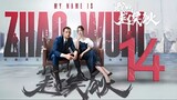 🇨🇳l My Name Is Zhao Wudi Episode 14 l2024