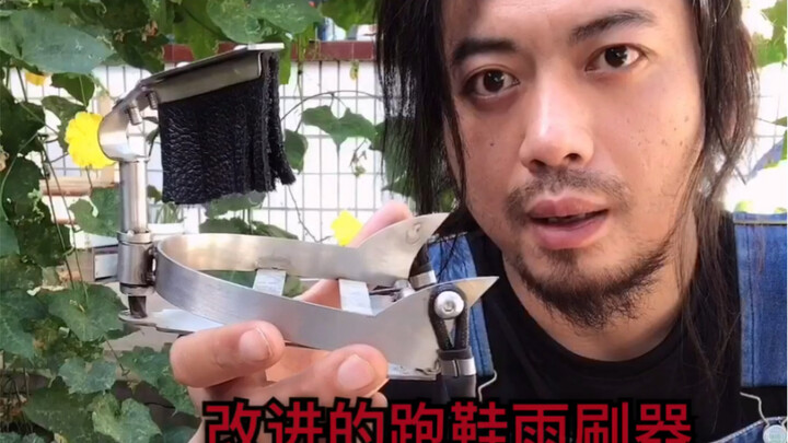 跑鞋雨刷器