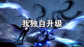 【Wallpaper Engine】壁纸推荐 我独自升级