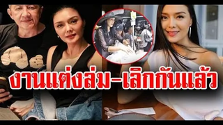 งานแต่งล่ม เลิกกันแล้ว “ลูกหมี รัศมี” วิวาห์ล่ม เลิกแฟนเชฟ