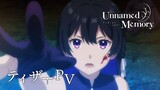 TVアニメ『Unnamed Memory』ティザーPV【2024年放送開始】
