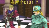 【Yukii】That DIO you mentioned, is he powerful? What! Are there two DIOs? "jojo eyes of heaven" plot 