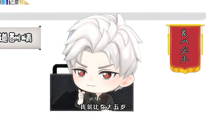 假如星星去面试遇上暗点老总 ooc致歉