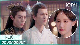 "หลันฮวา"มีโอกาสที่จะฟื้นคืนชีพ | ของรักของข้า EP32 ซับไทย | iQIYI Thailand