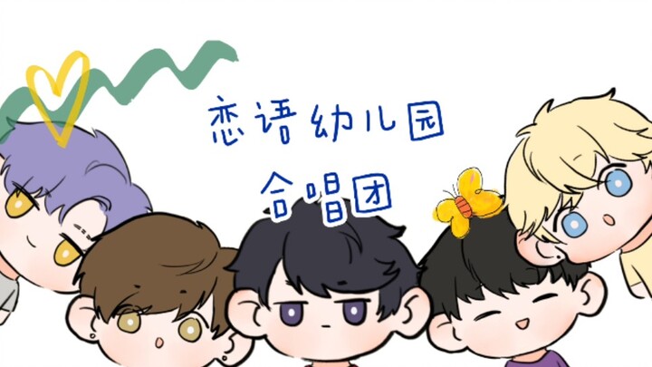 恋语幼儿园六一表演
