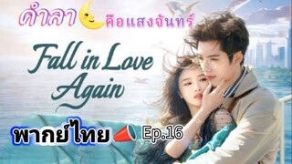 Episode 16