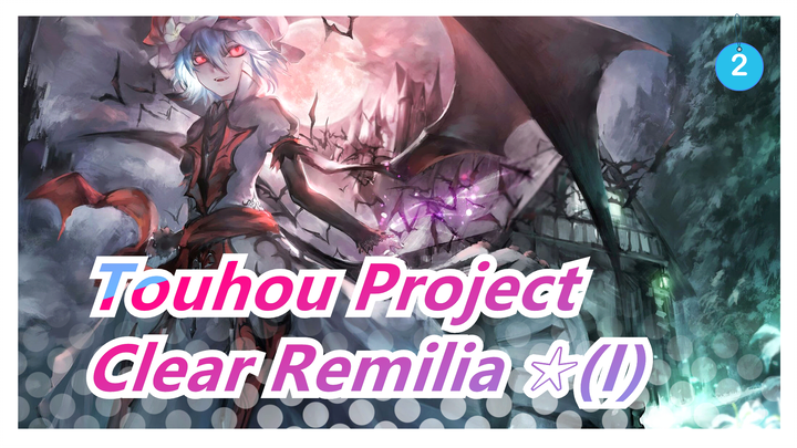 Touhou Project| Clear Remilia ☆(I) [Epic/Be Carreful]_2