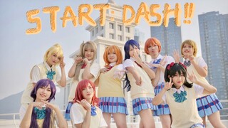 【LoveLive!】ในปี 2202 เราเต้น START:DASH!! บนดาดฟ้า 985 จริงๆ!