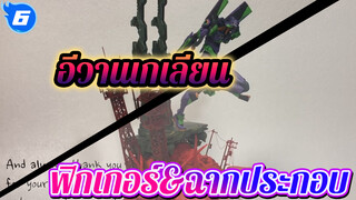 ฟิกเกอร์ Bandai RG Evangelion UNIT-01 & ฉากประกอบ_6