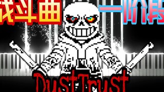 DustTrust：一阶段战斗曲《Homicidal Lunacy》