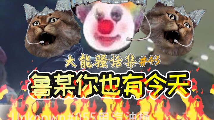 【大能骚话集】#43 客 户 竟 是 我 自 己 ！