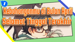 [Kebohonganmu di Bulan April] Selamat Tinggal Terakhir_1