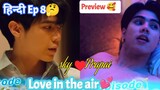 Love In The Air BL Series ep 8 explained in Hindi Preview | New Thai BL Drama in Hindi