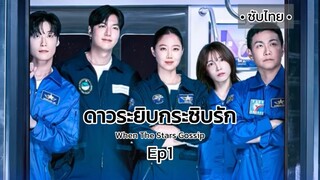 Ep1 (ซับไทย)