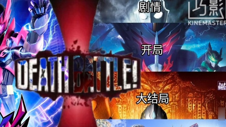 [การเปรียบเทียบคุณภาพที่ครอบคลุม] "การตื่นขึ้นของนักรบเกราะ Xingyao Jue" กับ "Ultraman Orb: The Orig