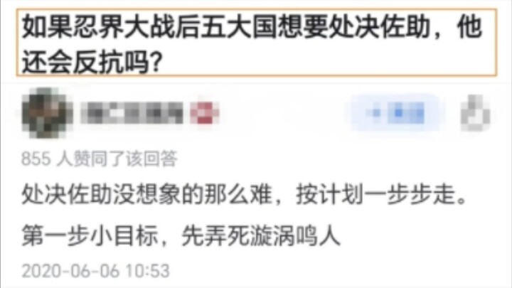 战后的五大国杀得了佐助吗？
