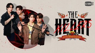 The ​Heart Killers เขาจ้างให้ผมจีบนักฆ่า | GMMTV 2024 PART 2