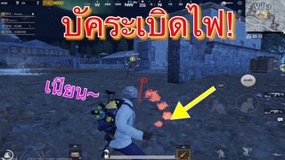 Pubg 📲 บัคระเบิด เต็มไปหมด😰