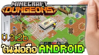 แจก Minecraft Dungeons Mobile V.3.2b ไม่ได้เล่นนานเลย เพิ่ม Cape เพิ่มของใหม่ Artifacts ใหม่