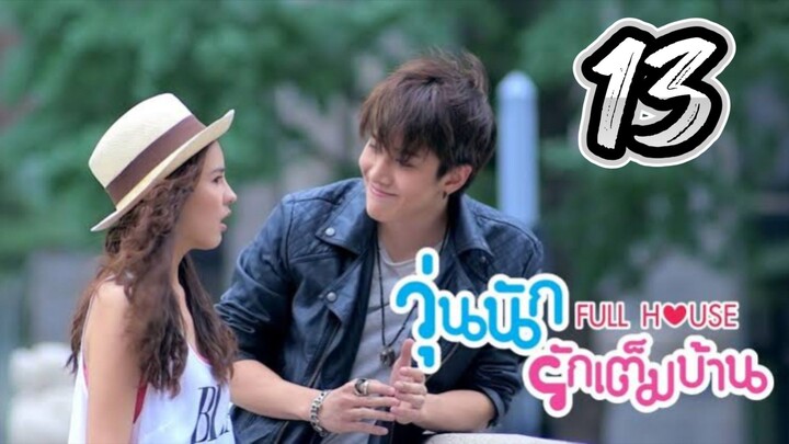 Full House - Episode 13 [2014] [Thai]