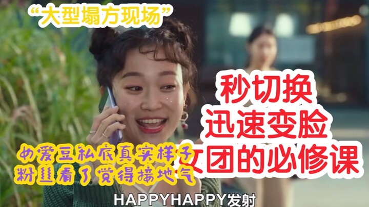 【流星 】 女团新人金瑟祺 台上萌妹台下太妹“ 来啦…happy happy…happy 病毒“感觉好久没看她演戏了一样 韩剧里的 双面女爱豆 隐含谁呢
